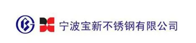 宁波宝新不锈钢有限公司